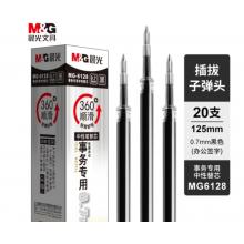 0.7mm筆芯	晨光	晨光6128/20只/盒