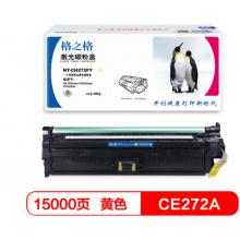 硒鼓	格之格	格之格 CE272A