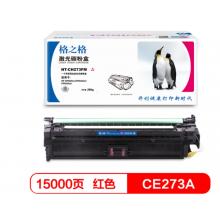 硒鼓	格之格	格之格 CE273A