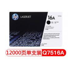 硒鼓	惠普	原裝惠普Q7516A（16A）黑鼓