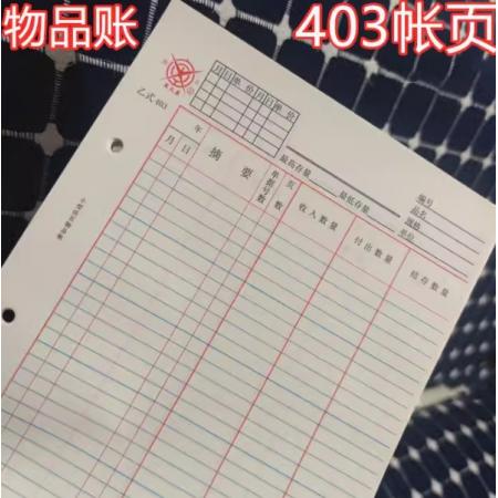 帳皮	成文厚配套賬頁乙式403用