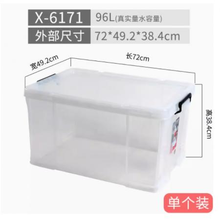禧天龍 X-6171 塑料衣物收納箱直角收納箱96L 透明 1個裝 不帶輪 720m*492mm*384mm