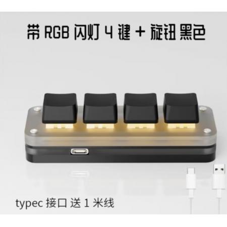 鍵盤	謹(jǐn)聲自定義小鍵盤辦公款有線4鍵黑色青軸