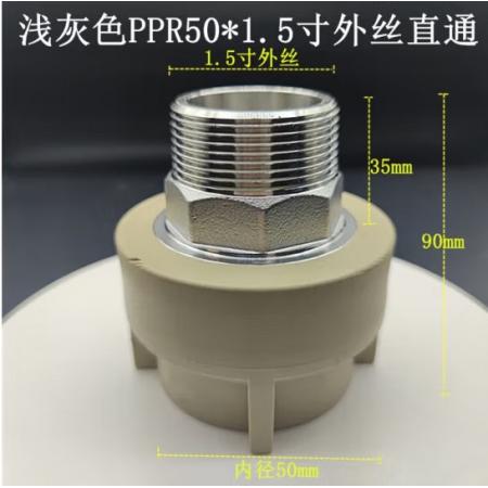 65外絲直接PPR