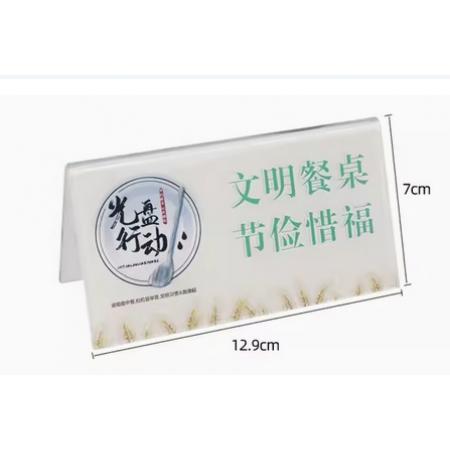 桌牌	70*129mm  光盤行動三角