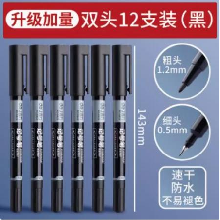 得力6823黑色小雙頭12支/盒