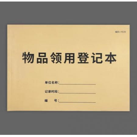 瘋狂森林 物品領(lǐng)用本16K