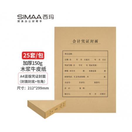 會(huì)計(jì)憑證封面	西瑪	A4    25套/包 帶包邊