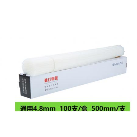 鉚管	西瑪	4.8mm 100根一盒