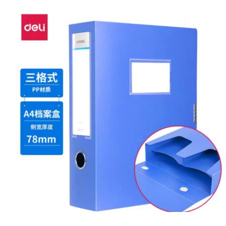 檔案盒	得力ADM94817B