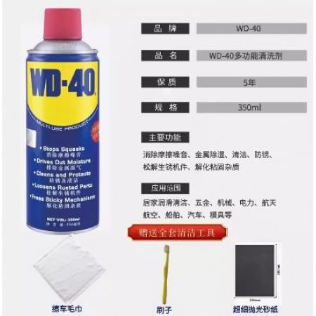 防銹劑	WD-40除銹潤(rùn)滑劑350ml