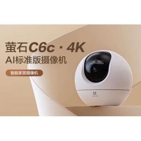 螢石AI  4K 標(biāo)準(zhǔn)版云臺(tái) 800萬(wàn)極清