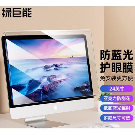 防藍(lán)光屏幕	綠巨能  24寸