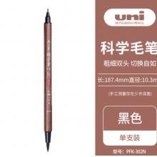 三菱（uni）雙頭科學(xué)毛筆（軟筆+硬筆書法練字）親子筆秀麗筆 便攜美工筆 PFK-302N 1支/袋