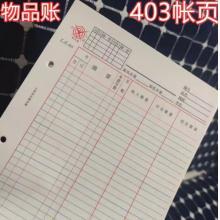 帳皮	成文厚配套賬頁乙式403用