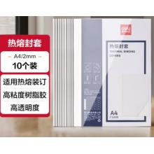 熱熔封套A4	得力3864