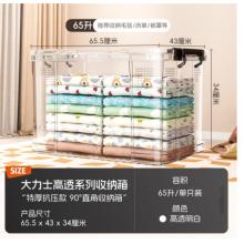 禧天龍收納箱65L