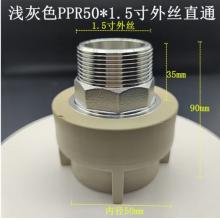 65外絲直接PPR