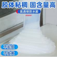 透明防水膠 補漏王外墻裂縫防水涂料衛(wèi)生間屋頂水不漏防水堵漏材料