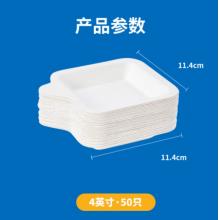 一次性托盤   SHUANG	4英寸*50只裝