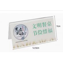 桌牌	70*129mm  光盤行動(dòng)三角