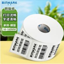 欣碼 打印紙 銅版ZTY26T8050800C    80*50  800張每卷