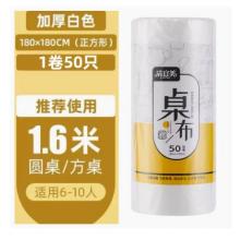 一次性桌布 升級(jí)加厚1.8米*1.8米 48張