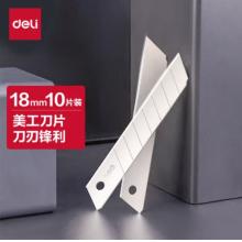 美工刀片	5盒裝大號得力2011