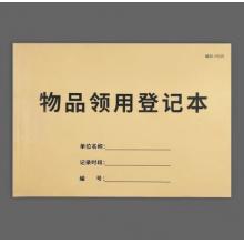 瘋狂森林 物品領(lǐng)用本16K