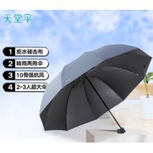 天堂雨傘	折疊款10骨