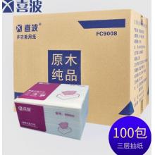 抽紙	喜波 FC9008