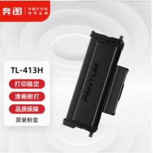 奔圖(PANTUM)TL-413H原裝高容量粉盒