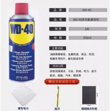 防銹劑	WD-40除銹潤滑劑350ml