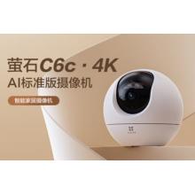 螢石AI  4K 標(biāo)準(zhǔn)版云臺 800萬極清