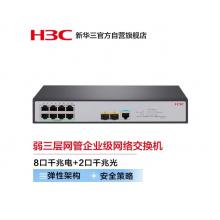 新華三（H3C）S5120V3-10P-LI 8口千兆電+2千兆光纖口三層網(wǎng)管企業(yè)級(jí)網(wǎng)絡(luò)交換機(jī)