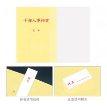 西瑪 A4干部人事檔案盒 PP塑料材質(zhì) 3.5cm（10個裝）