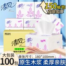 抽紙	清風(fēng)150抽小方抽100包