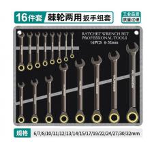 安立信 棘輪扳手	72齒  16件/套