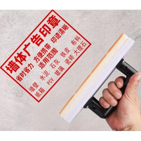 琦琦 墻體廣告印章80*105mm