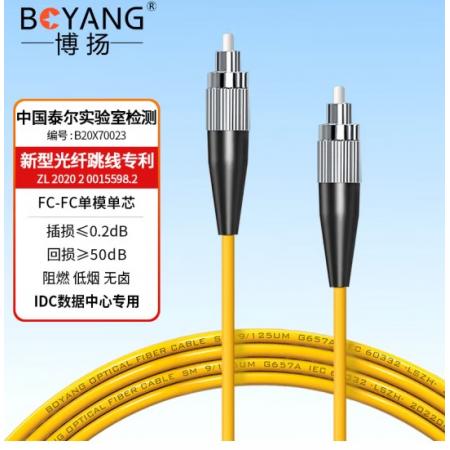 電信級(jí)光纖跳線FC-FC	博揚(yáng)	BY-40331SM