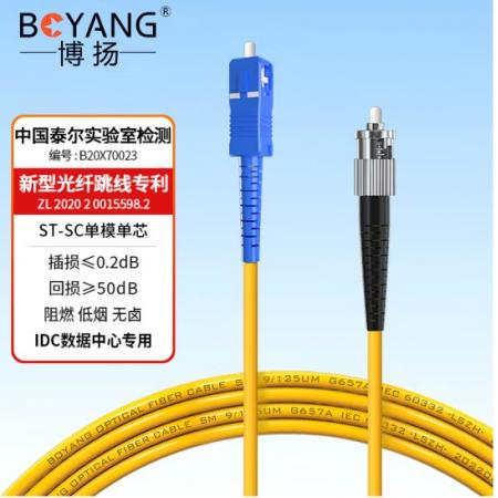 電信級(jí)光纖跳線SC-ST	博揚(yáng)	BY-10211SM