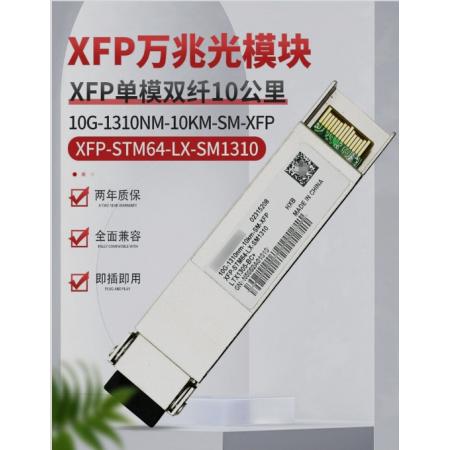 萬兆光模塊	華為	XFP-STM64-LH40-SM1550