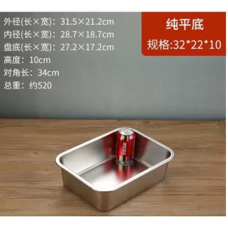 平底盤	不銹鋼32*22*10cm