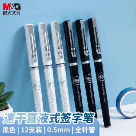 簽字筆	晨光ARP57501