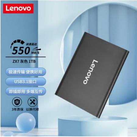 聯(lián)想（Lenovo）1TB 移動(dòng)固態(tài)硬盤ZX7