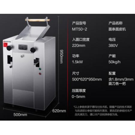 德瑪仕（DEMASHI）壓面機商用電動掛面餃子皮面皮機廚房全自動面條機揉面拉面機 工程款 MT50-2(380V)