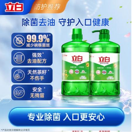 立白 茶籽洗潔精1.45kg*2