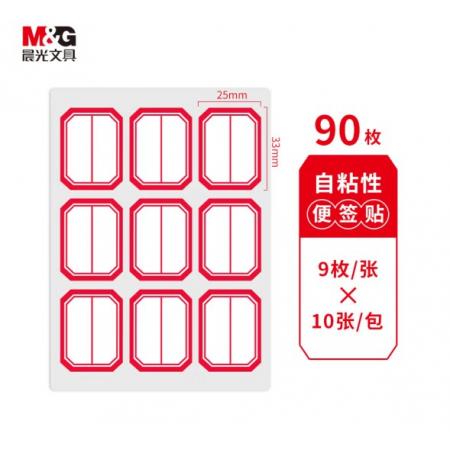 自粘性標(biāo)簽 晨光	25*33mm紅