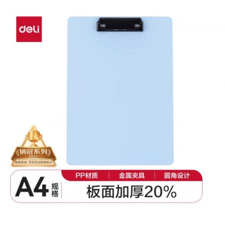 文件板夾	得力64502（藍）