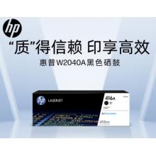 硒鼓	惠普/W2040A(416A)/原裝/黑色
